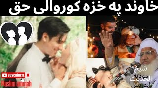 Khaza haq aw khawand Haq | مولانا ادریس خزی او خاوند حقوق | molana idrees pashto new bayan 2024