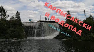 Первый день лета. Карпысакский водопад. Катались на лодке на веслах.