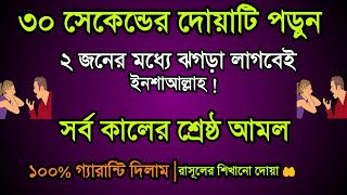 স্বামী স্ত্রীর মধ্যে বিচ্ছেদ | দুজনের মধ্যে বিচ্ছেদ করার তদবির | তাবিজের লাইব্রেরী