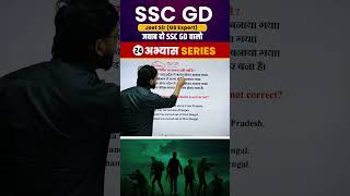 SSC GD 2025 Important Question 24 || GK || GS || Jeet Rana Sir || Abhiyash Series 2025