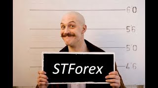 Мошенники из Форекс-Кухни..STForex