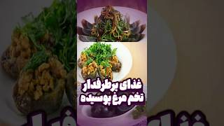 غذای خوشمزه پوسیده!