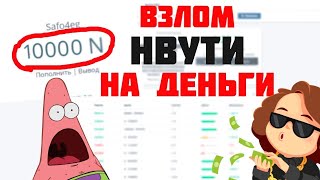 ВЗЛОМ НВУТИ 2023   HACK NVUTI 1