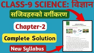 Class 9 Science Chapter 2 Classification of Living Beings Solution | Class 9 सजिवहरुको वर्गीकरण