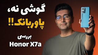 Honor X7a review/X7a بررسی گوشی آنر