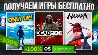 РАЗДАЧА ИГР: Steam, Epic Games, Indiegala || ХАЛЯВА Стим 2023!