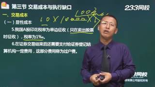 2016年证券投资基金基础知识精讲班 赵文君 课时32