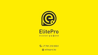 Полиграфия Астана ElitePro