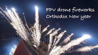 Beograd na vodi vatromet za Pravoslavnu Novu godinu FPV 4k