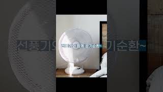 폭탄요금 걱정없이 에어컨 맘껏 틀 수 있는 방법/에어컨 전기료 아끼는 방법 7가지 #shorts