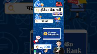 Indian Bank Vacancy 2024 ||Indian bank bharti 2024