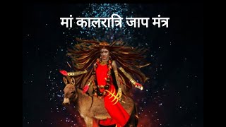 Navratri 2023 |  Kaalratri  Mata Jaap Mantra 108 Times  | Navratri Day 7 | मां कालरात्रि जाप मंत्र