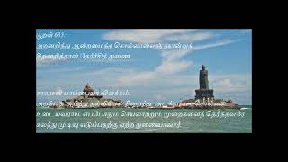 Kural 635 -Thirukkural with Story, திருக்குறள் கதை