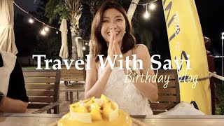 Travel with Savi丨海南生日之旅（上）丨Savislook