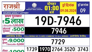 Mizoram State Rajshree Shukra Friday Weekly Lottery 09-08-2024 At 1:00 PM Today Result Live