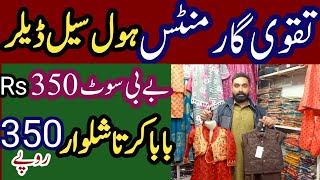 Babi and baba garments just 350 rupy |pakistan ki sab s sasati market|