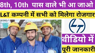 8वी और 10वी के लिए नौकरी | L&t job