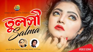 Tulsi || তুলসী || Promo || Salma || New Bangla Sad Romantic Song & Exclusive Music Video #2020