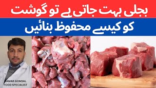 How to preserve meat in electricity shortfall | تو گوشت کوکیسے محفوظ بنائیں |