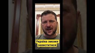 Попереду - важкий шлях: Зеленський подякував українцям, які не виїхали за кордон