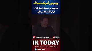 Don't Ask Just Share | PMLN Exposed | PPP Exposed | Imran Khan Latest | IK Today | #shorts