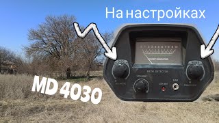 Копаем сMD4030на средних настройках. https://rutube.ru/channel/24962377/ подпишись на Rutube канал🇷🇺