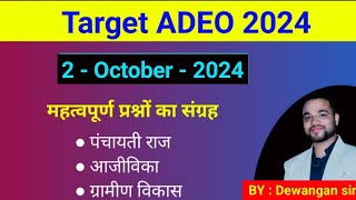 ADEO 2024 PYQ MCQ |AJIVIKA+ GRAMIN VIKAS+ PANCHAYATI RAJ|