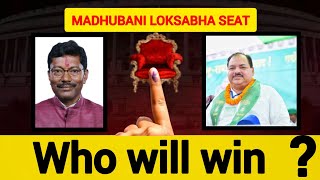 MADHUBANI LOKSABHA SEAT : who will win ?