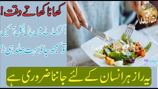 If Hair Comes Out In The Food While Eating | This Is A Sign Of That | khany Mein Baal Nikalna