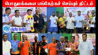 MALAYSIA TAMIL SPECIAL NEWS 18.08.2024 Kampung attap விளையாட்டு கிளப் ஏற்பாட்டில் merdeka badminton