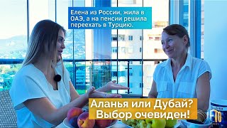 ПЕРЕЕЗД В ТУРЦИЮ: Приехала в Аланью из ОАЭ, влюбилась и осталась жить!