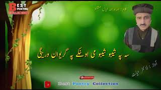 Mena ye na da kare Masara ye jang kare dePashto Sad Poetry  Lyrics: Imdad Ullah Khyal