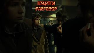 КАЩЕЙ БАЗАРИТ | Слово пацана| #видео #моменты #словопацана #сериалы #сериал #short #shorts #шортс