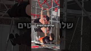 דרגו מ1-10 כמה היינו קרובים אליהם #קליסטניקס #אימון #מתח