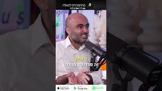 פודקאסט 75: אליהו יוסיאן – מילדות באיראן לשירות בצה”ל: השפעות ותובנות #short5