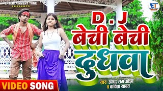 DJ Video || बेची बेची दुधवा || Shivya KDP Dance || Dj Pari || Angad Ram Ojha & Kavita yadav || 2022