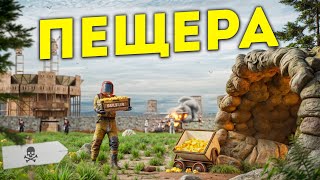 Моя СЕКРЕТНАЯ ПЕЩЕРА! ОГРАБЛЕНИЕ ГИГАНТСКОГО КЛАНА в Раст/Rust