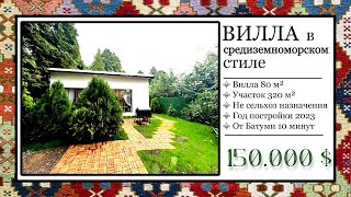 Продаётся вилла в 10 минутах от Батуми | Real estate of Georgia for sale