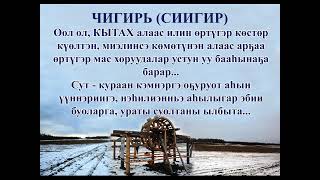 Сиигир - Алтынньы 6 күнэ