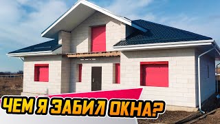 ВРЕМЕННЫЕ ОКНА И ДВЕРИ ● Чем я закрыл оконные и дверные проемы на зиму?