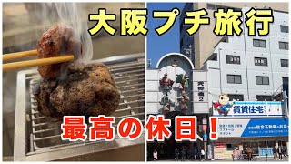 【孤独な女一人旅・大阪】久しぶりの天神橋筋商店街と御堂筋を散歩したら美味しいハンバーグを食べて幸せの休日だった。Osaka Vlog