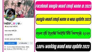 Facebook Bangla Name Heard Emoji Name Id New Update 2023 | Heard Emoji Id Make New Update 2023 |