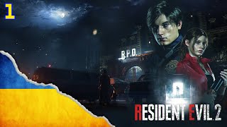 Є українська локалізація! Стрім#1. Resident Evil 2