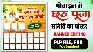 छठ पूजा समिति का पोस्टर बनाएं मोबाइल से | Chhath Puja ka group poster Kaise banaen mobile se