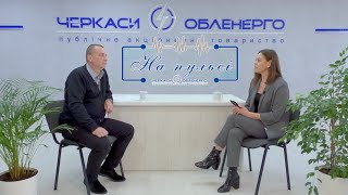 «На пульсі» з Вадимом Трохимцем