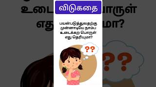 தமிழ்விடுகதைகள்|Vidukadhai shorts|riddle short|Tamil braingame|Cute Sema|puthirgal|புதிர்கள் பகுதி-1