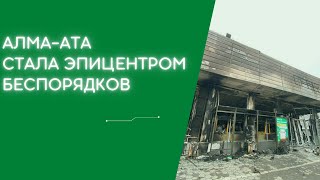 АЛМА-АТА стала эпицентром беспорядков