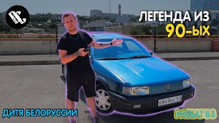 Volkswagen Passat B3 - Машина ставшая легендой 90х