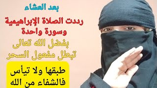 اقرأ هذه السورة مرة واحدةاقسم بالله تبطل السحر لو كان له قرنآ من السنه لم يتحدث عنها كثير من العلماء