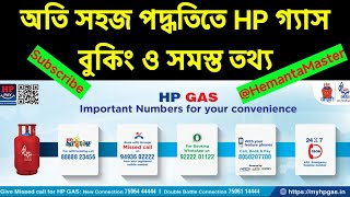 ⛽ ৪ পদ্ধতির মাধ্যমে অতি সহজেই HP Gas Booking | WhatsApp এর মাধ্যমে HP Gas এর সমস্ত তথ্য |